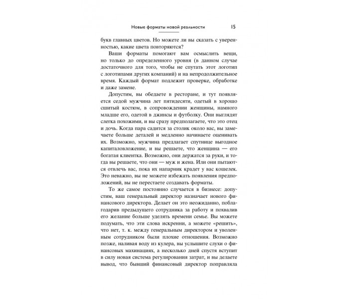 Книга Думай в других форматах. Брабандер Люк (6589)