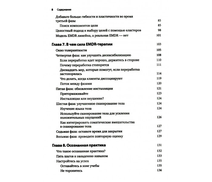 Книга Искусство и наука EMDR: помощь психотерапевтам на пути от теории к практике. Брайер Ротем (8777)