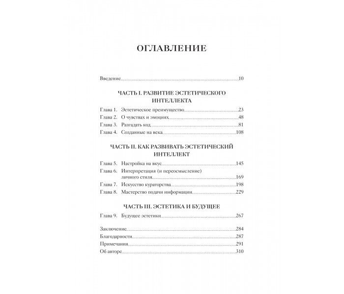 Книга Эстетический интеллект. Браун Полин (7313)