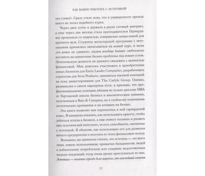 Книга Эстетический интеллект. Браун Полин (7313)