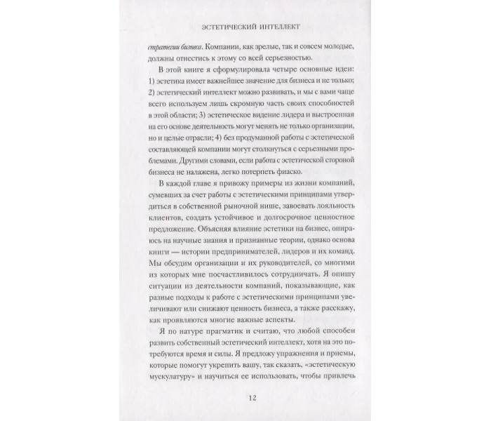 Книга Эстетический интеллект. Браун Полин (7313)
