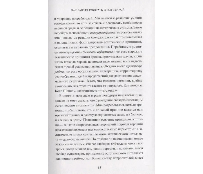 Книга Эстетический интеллект. Браун Полин (7313)