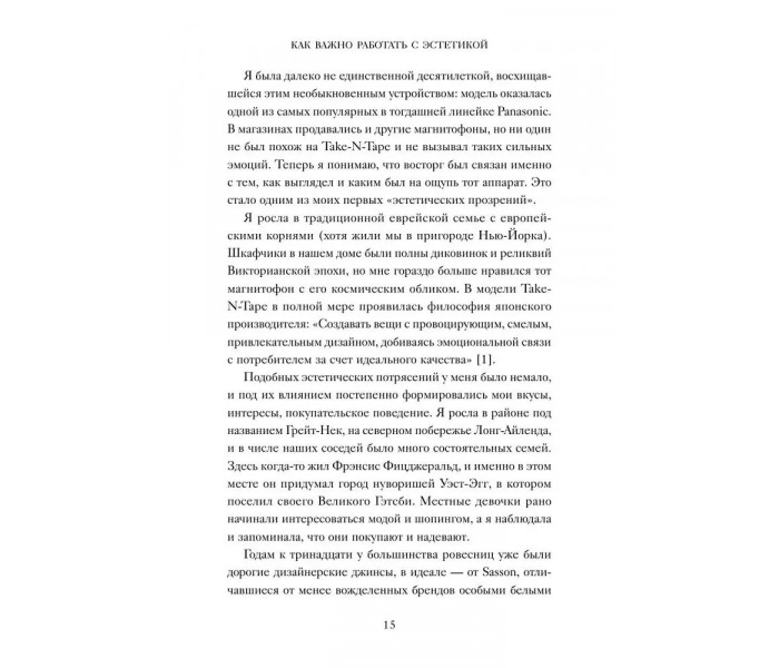 Книга Эстетический интеллект. Браун Полин (7313)