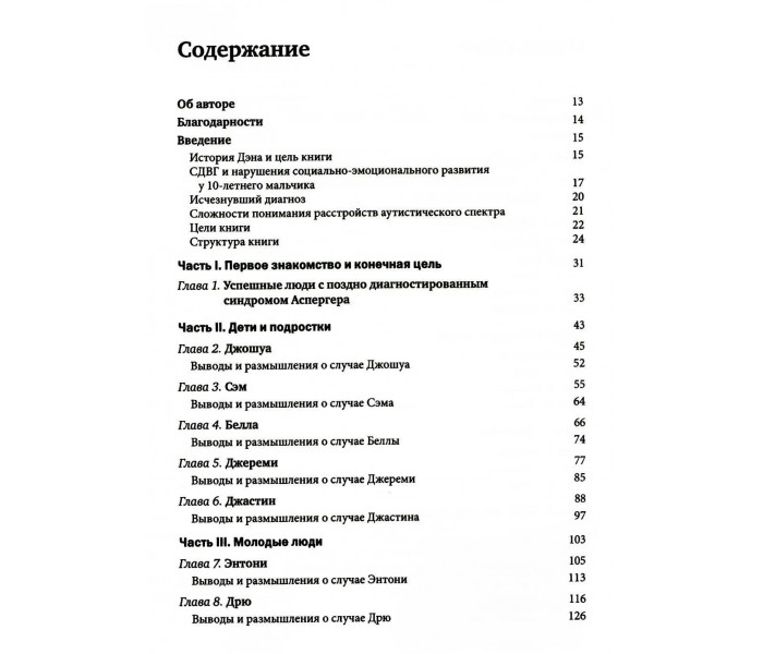 Книга СДВГ и синдром Аспергера у одаренных детей и взрослых. Браун Томас (8830)