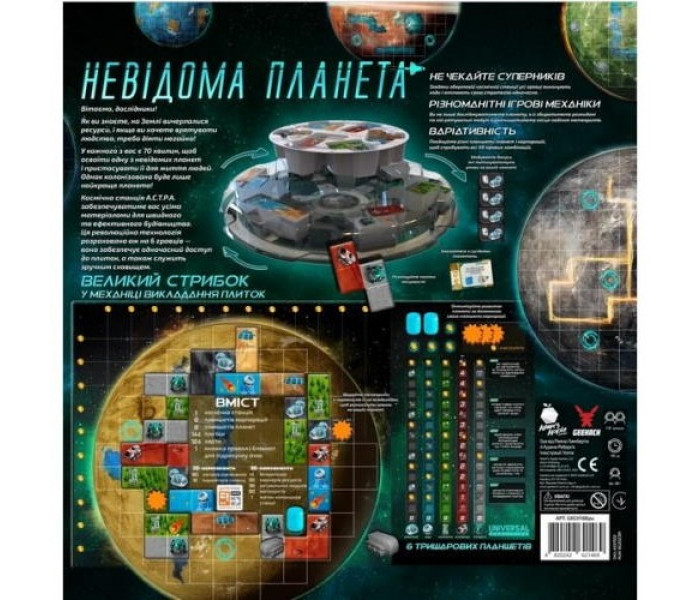 Настільна гра Невідома планета. Geekach Games (GKCH188pu)