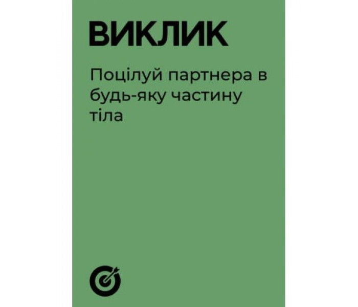 Настольная игра "Единственная игра для вечера свиданий". Gamesly