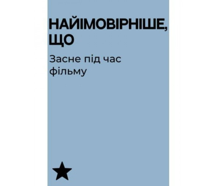 Настольная игра "Единственная игра для вечера свиданий". Gamesly