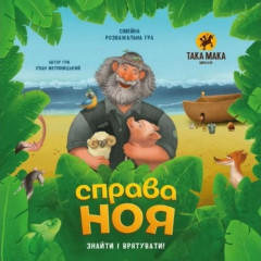 Настільна гра Справа Ноя. Така Мака (260001-UA)