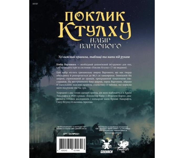 Настольная игра Зов Ктулху. Набор стражей. Geekach Games (GKRP0021)