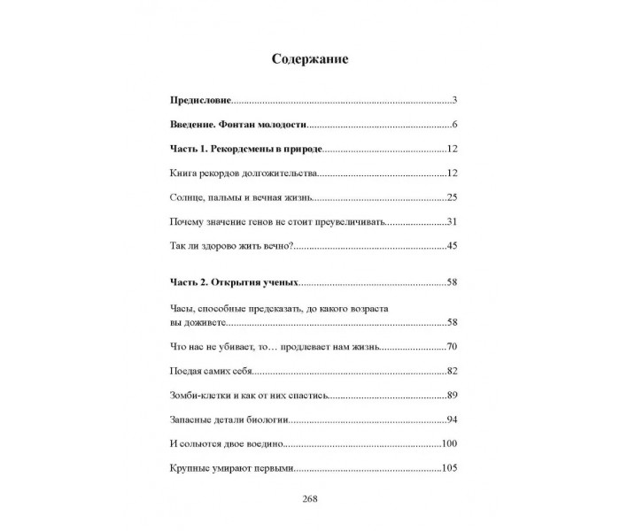 Книга Загадка нестареющей медузы. Брендборг Никлас (8937)