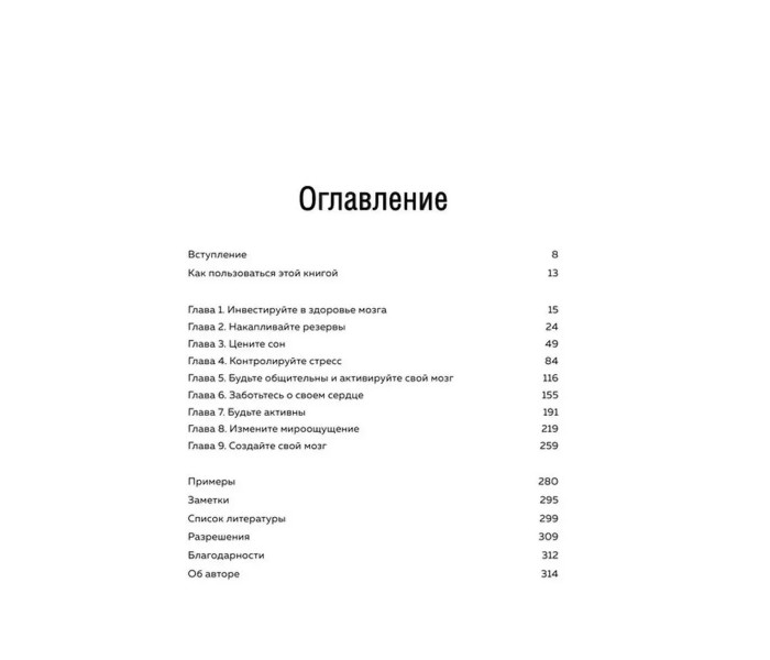 Книга Омолоди свой мозг за 100 дней. Бреннан Сабина (8915)