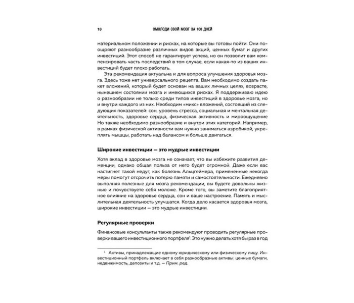 Книга Омолоди свой мозг за 100 дней. Бреннан Сабина (8915)
