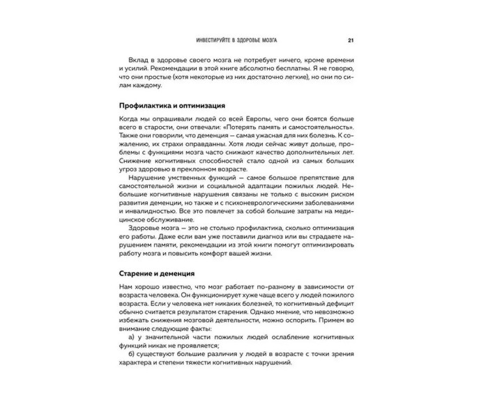Книга Омолоди свой мозг за 100 дней. Бреннан Сабина (8915)