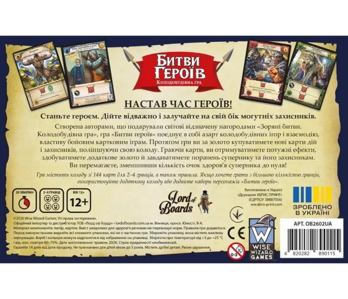 Настольная игра Сражения героев. Lord of Boards (LOB2602UA)