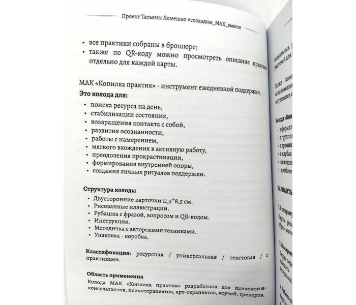 Методичний посібник до колоди "Скарбничка Практик" РОС