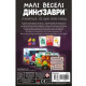 Настільна гра Малі веселі динозаври. Geekach Games (GKCH0284)