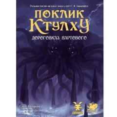 Настільна гра Поклик Ктулху. Дороговказ Вартового. Geekach Games (GKRP0004)