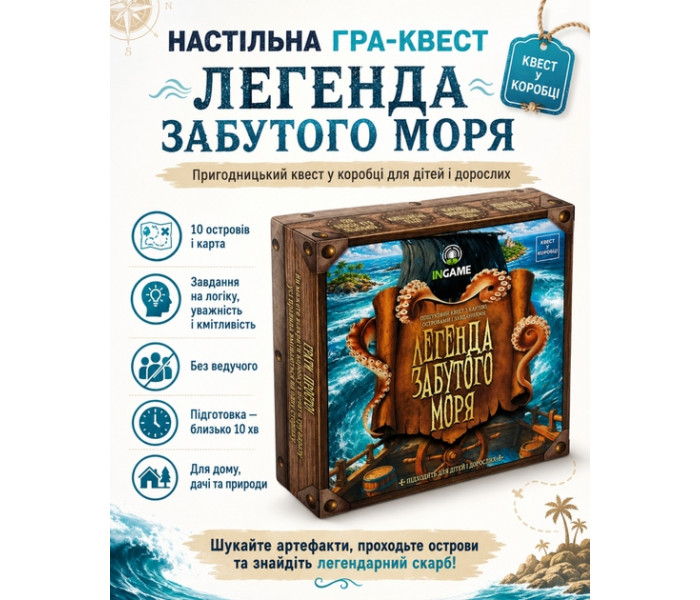 Настольная игра Квест в коробке: Легенда забытого моря. Ingame