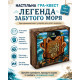Настольная игра Квест в коробке: Легенда забытого моря. Ingame