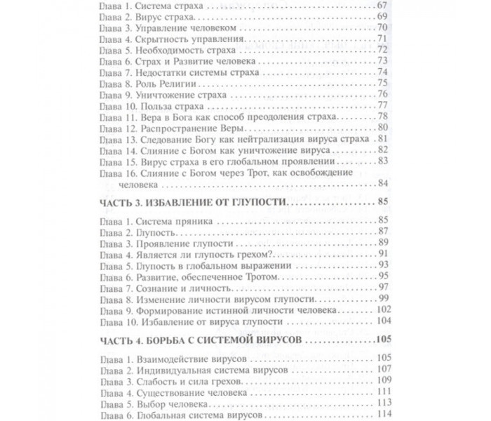 Книга Трота. Шапошников О