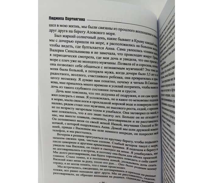 Книга Путь Мага. Книга целителю нового времени. Порнягина Л