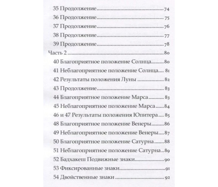 Книга Астрология Пулиппани. Натараджан Шри Наккирар