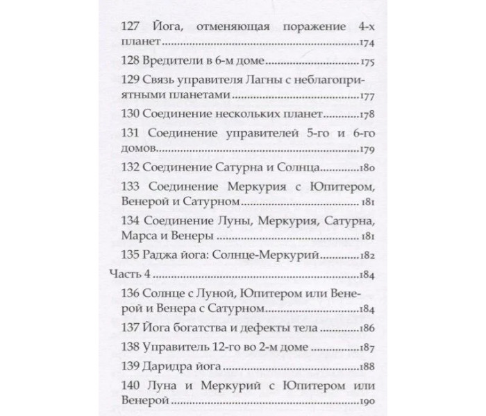 Книга Астрология Пулиппани. Натараджан Шри Наккирар