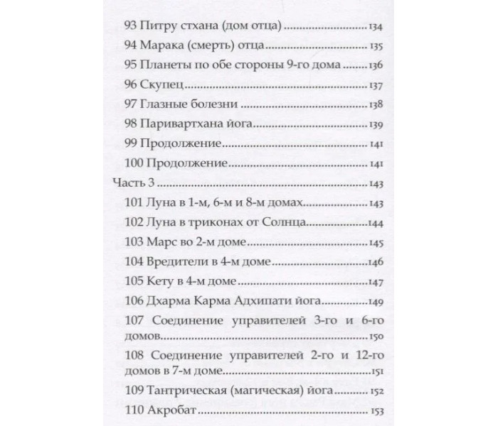 Книга Астрология Пулиппани. Натараджан Шри Наккирар