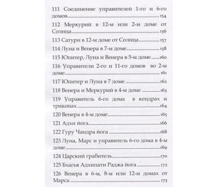 Книга Астрология Пулиппани. Натараджан Шри Наккирар