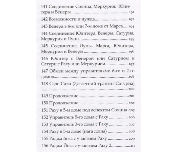Книга Астрология Пулиппани. Натараджан Шри Наккирар