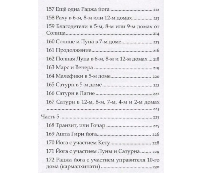 Книга Астрология Пулиппани. Натараджан Шри Наккирар