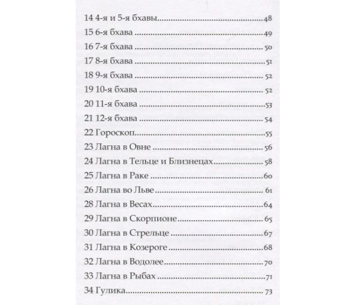 Книга Астрология Пулиппани. Натараджан Шри Наккирар