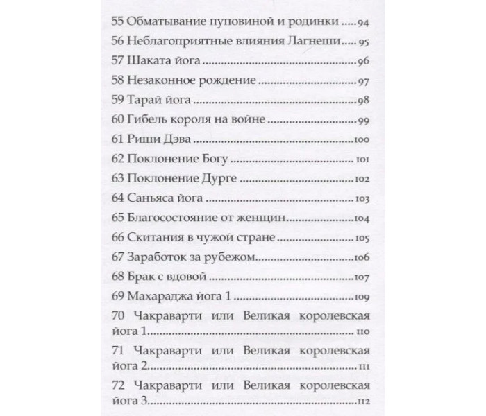 Книга Астрология Пулиппани. Натараджан Шри Наккирар