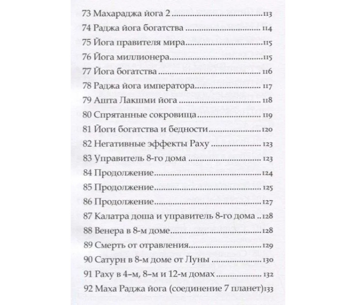 Книга Астрология Пулиппани. Натараджан Шри Наккирар