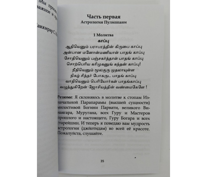 Книга Астрология Пулиппани. Натараджан Шри Наккирар