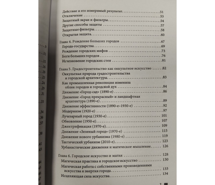 Книга Городская магия. Руководство для ведьмы, живущей в большом городе. Райхель Диана