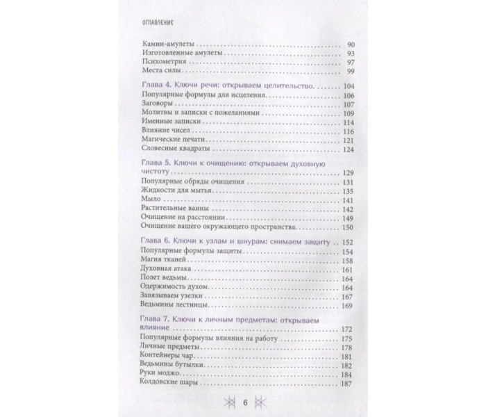 Книга Секретные ключи колдовства. Чез Боган
