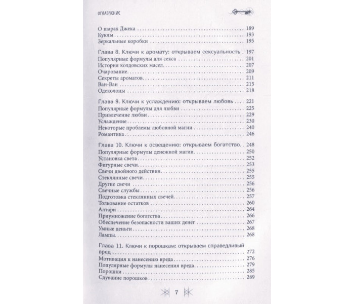 Книга Секретные ключи колдовства. Чез Боган