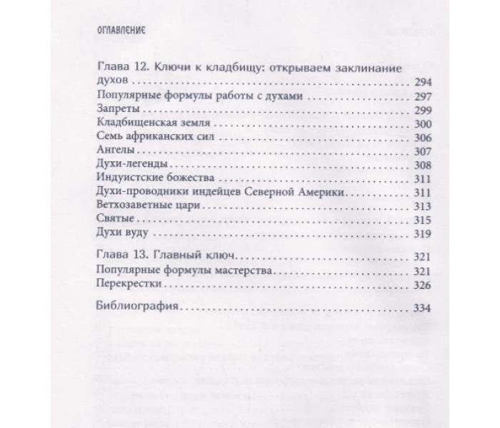 Книга Секретные ключи колдовства. Чез Боган