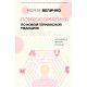 Книга Психосоматика по Новой Германской медицине. Неочевидные причины болезней. Величко Мария (8951)
