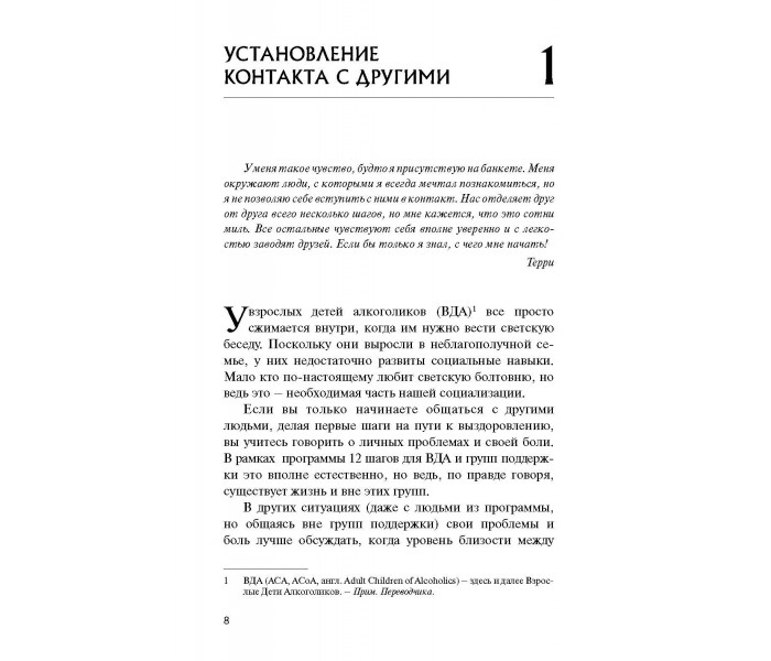 Книга Жизненные навыки для взрослых детей алкоголиков. Войтиц Дженет (8387)