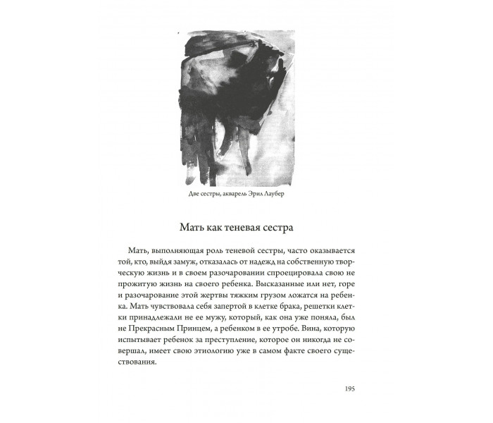 Книга Беременная Дева. Вудман Мэрион (9075)