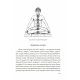 Книга Беременная Дева. Вудман Мэрион (9075)
