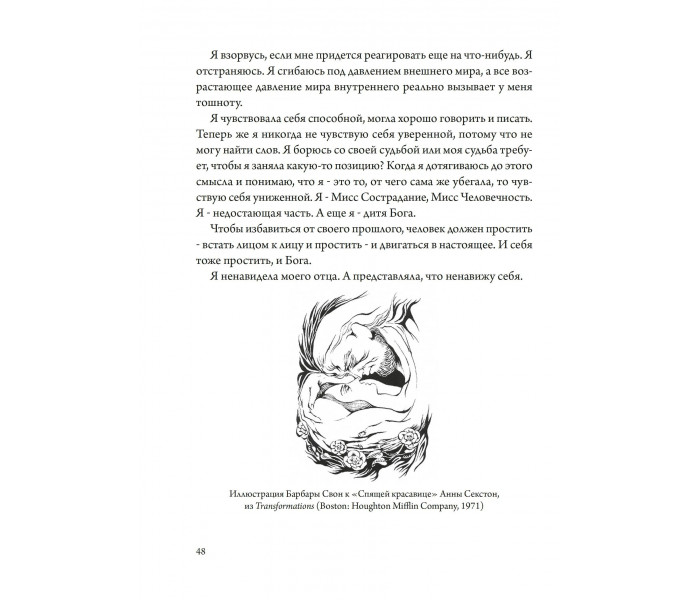 Книга Беременная Дева. Вудман Мэрион (9075)