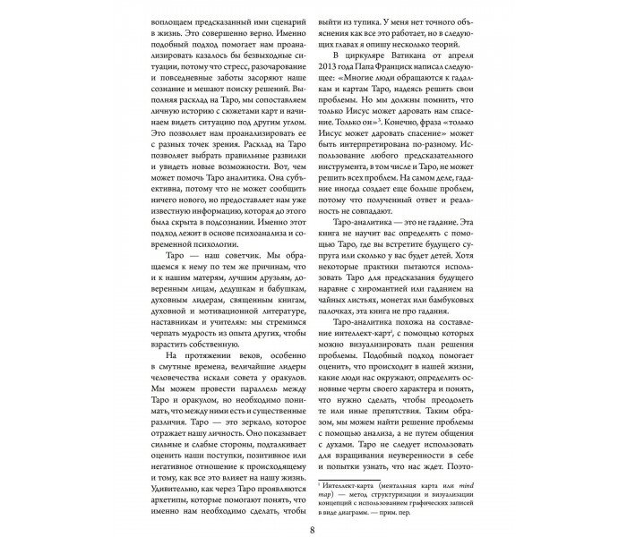 Книга Целостное Таро. Комплексный подход. Том 1 и Том 2. Вэн Бенебелл (8872)