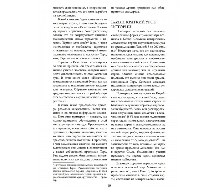 Книга Целостное Таро. Комплексный подход. Том 1 и Том 2. Вэн Бенебелл (8872)