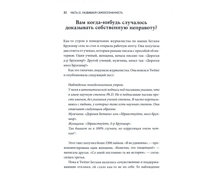 Книга Мышление без слепых зон. 8 навыков для принятия правильных решений. Галеф Джулия (8708)