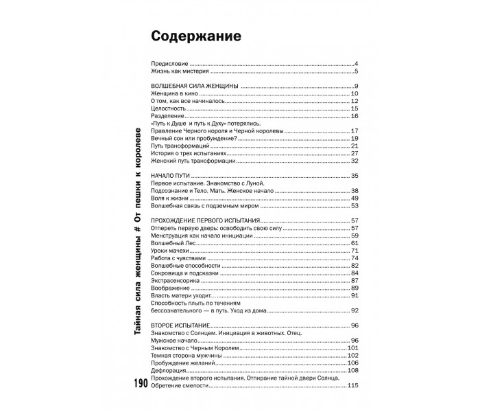 Книга Тайная сила женщины. От пешки к королеве. Галиева Галия (6307)