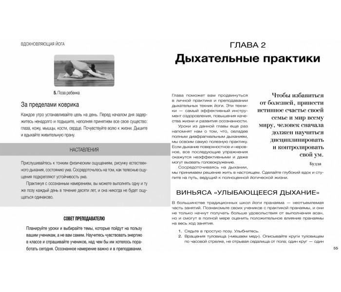 Книга Вдохновляющая йога. Как и почему регулярная практика помогает найти силы внутри себя. Герштейн Нэнси (8913)