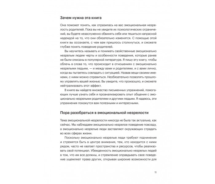 Книга Свобода быть собой. Как исцелиться от последствий взросления. Гибсон Линдси (9029)
